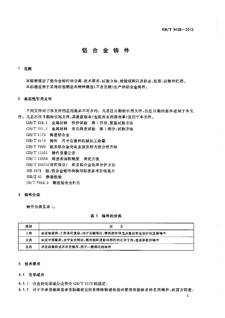 GB/T 9438-2013 标准预览