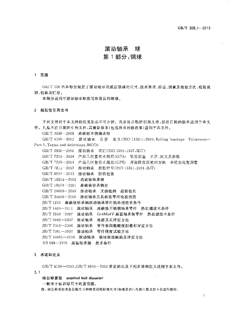 GB/T 308.1-2013 标准预览
