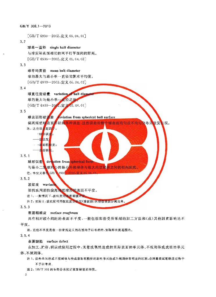 GB/T 308.1-2013 标准预览