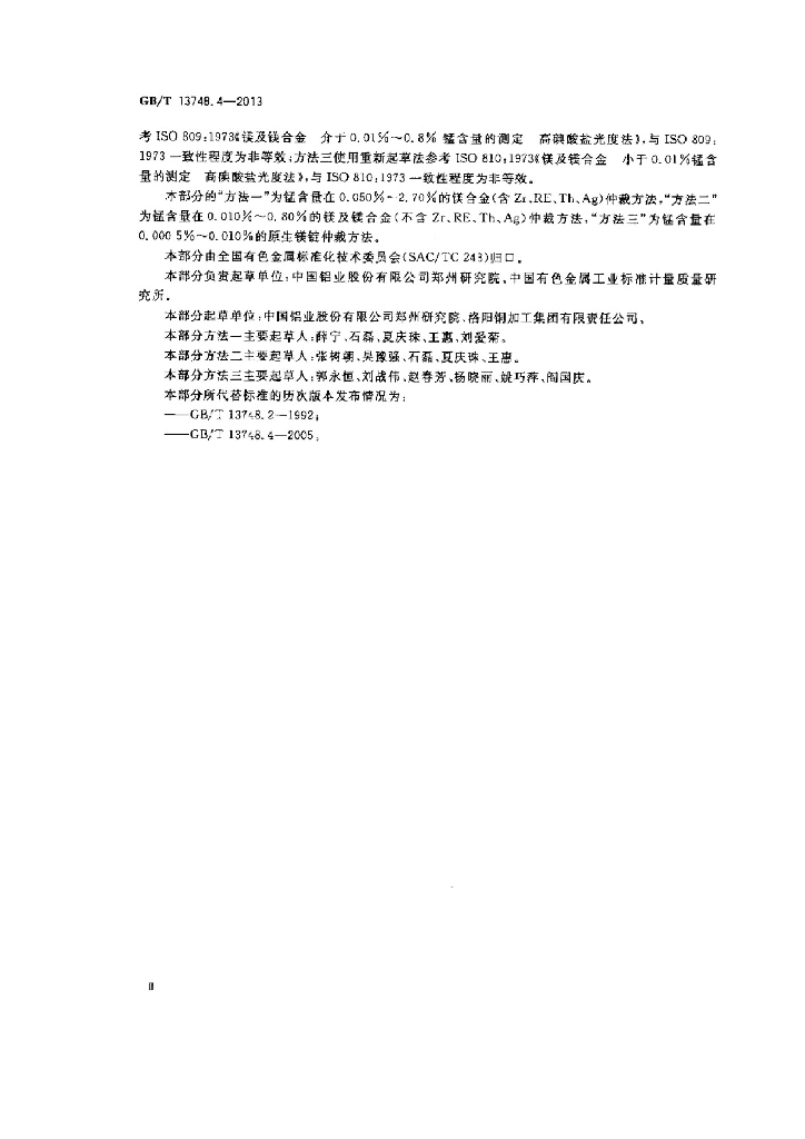 GB/T 13748.4-2013 标准预览