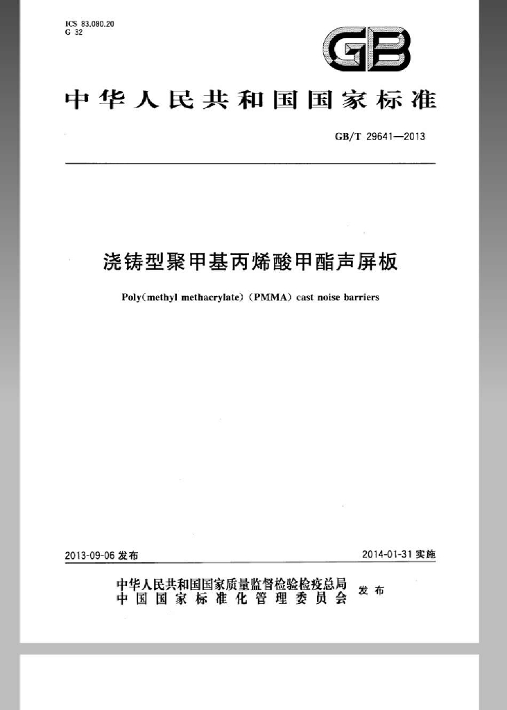 GB/T 29641-2013 标准预览