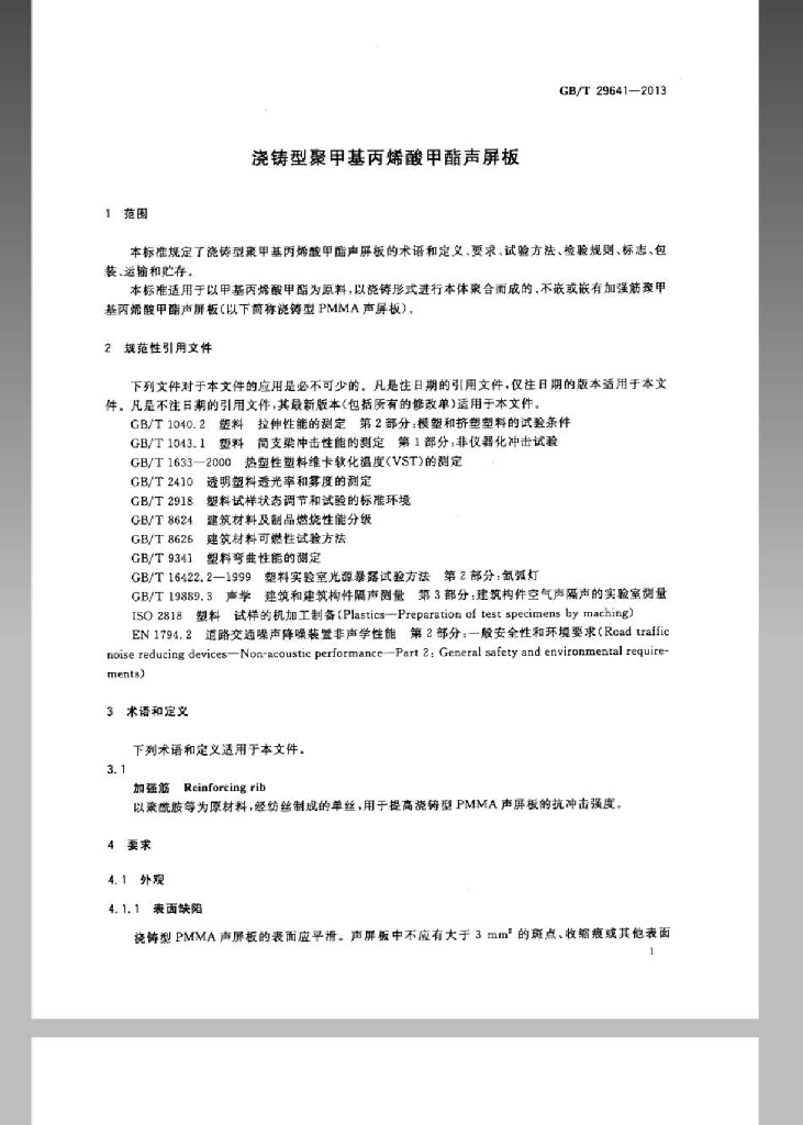 GB/T 29641-2013 标准预览