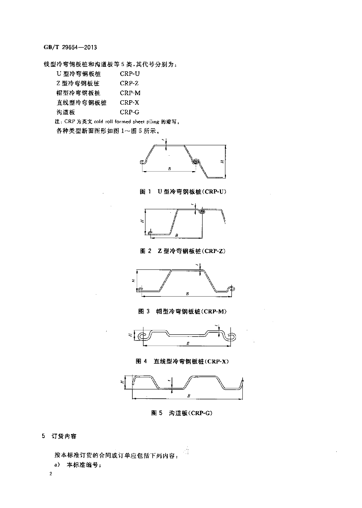 GB/T 29654-2013 标准预览
