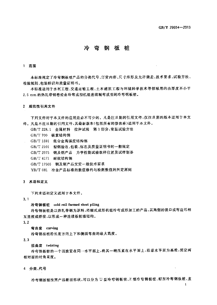 GB/T 29654-2013 标准预览