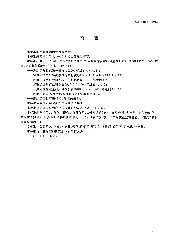 GB 19601-2013 标准预览