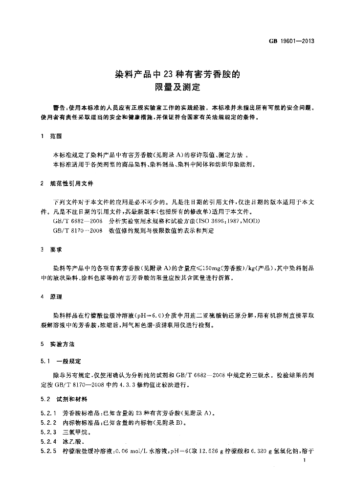 GB 19601-2013 标准预览
