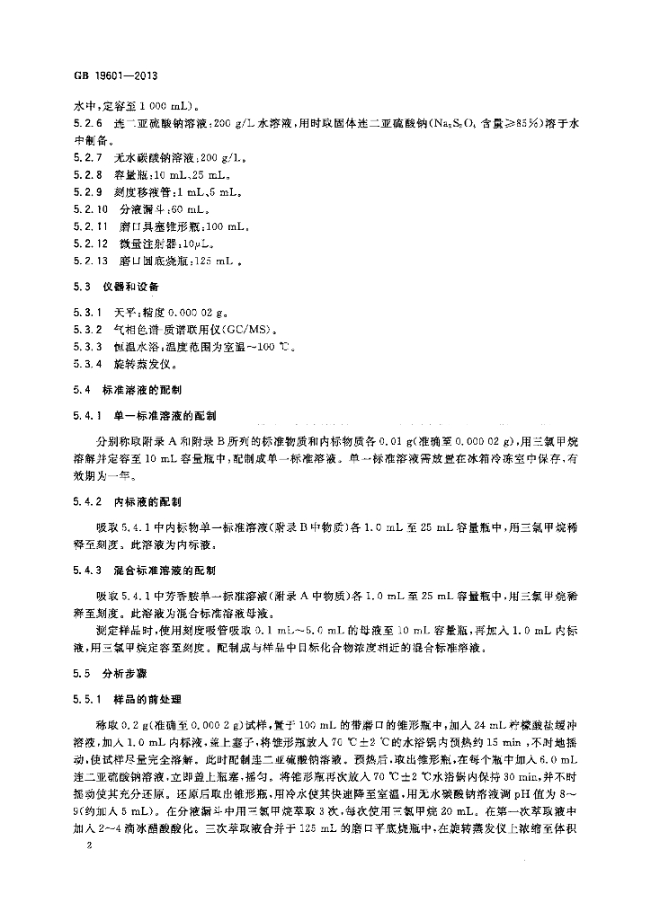GB 19601-2013 标准预览
