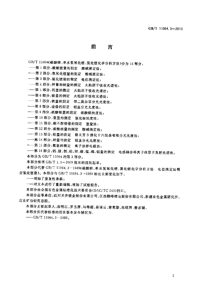 GB/T 11064.3-2013 标准预览