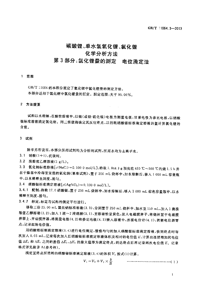 GB/T 11064.3-2013 标准预览