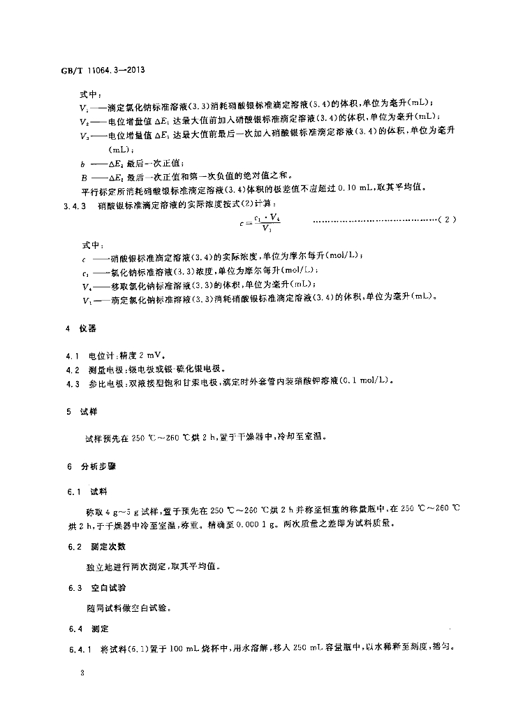 GB/T 11064.3-2013 标准预览