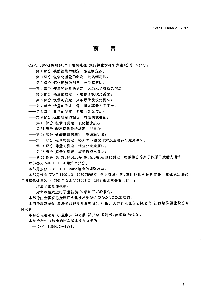 GB/T 11064.2-2013 标准预览