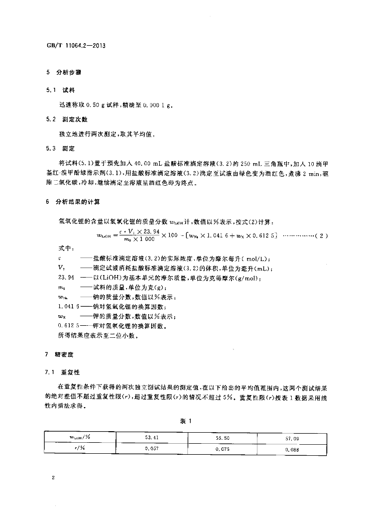 GB/T 11064.2-2013 标准预览