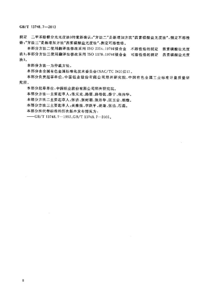GB/T 13748.7-2013 标准预览