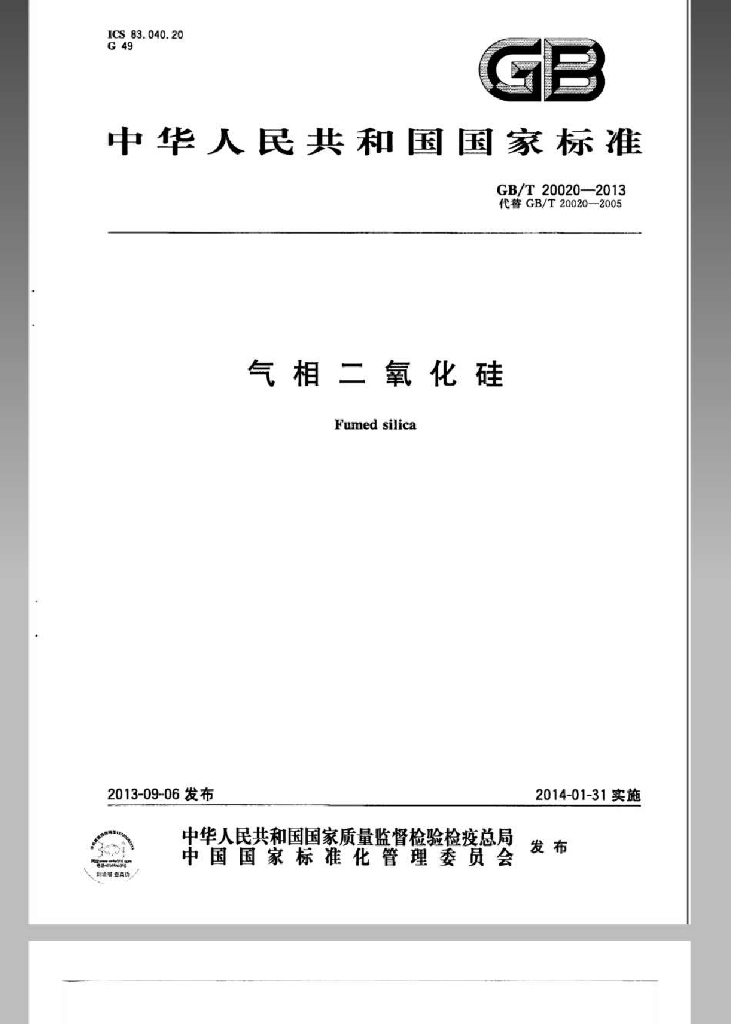 GB/T 20020-2013 标准预览