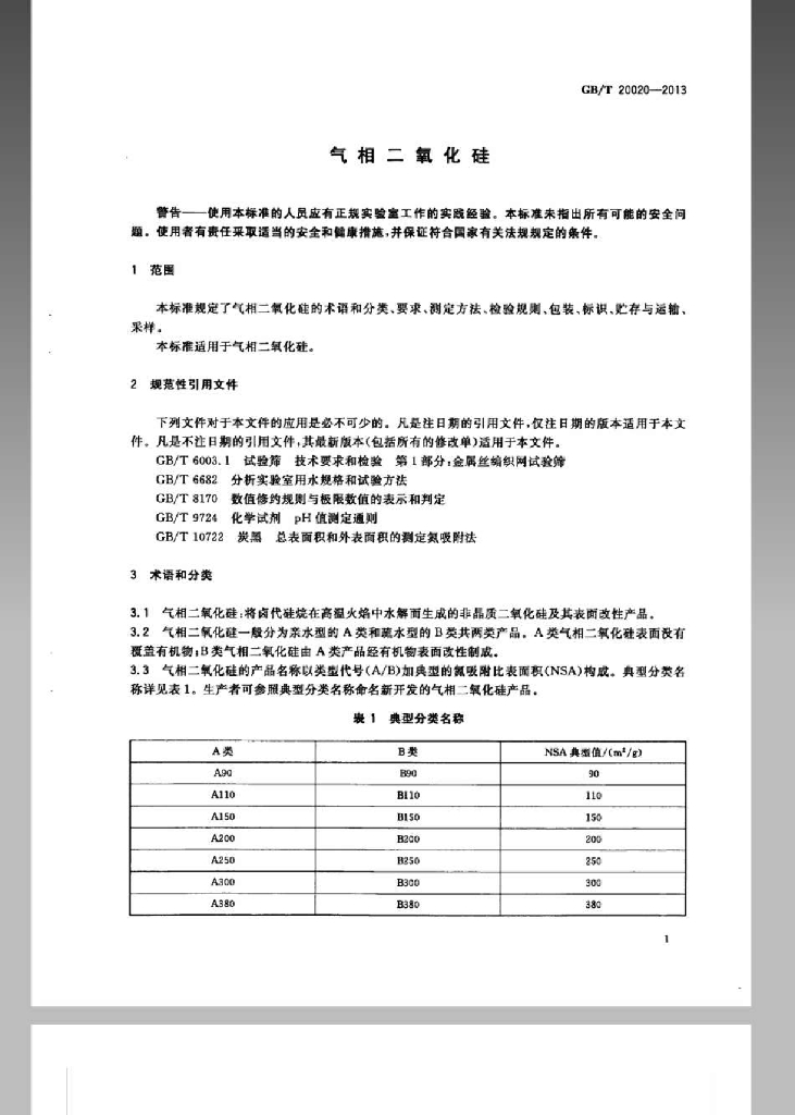 GB/T 20020-2013 标准预览