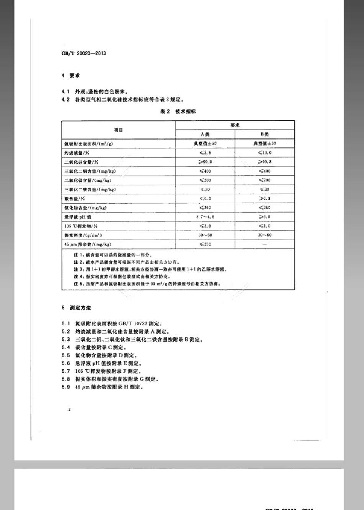 GB/T 20020-2013 标准预览