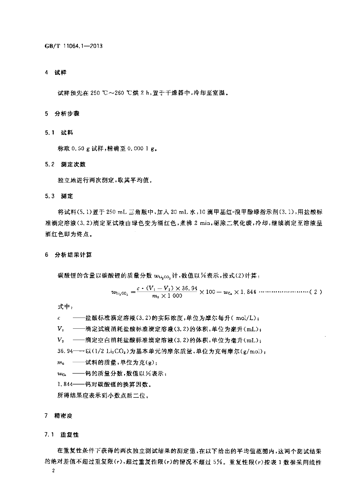 GB/T 11064.1-2013 标准预览