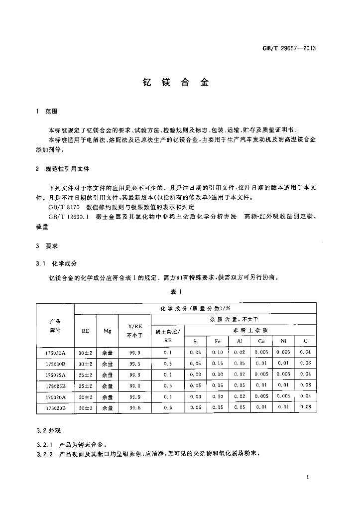 GB/T 29657-2013 标准预览