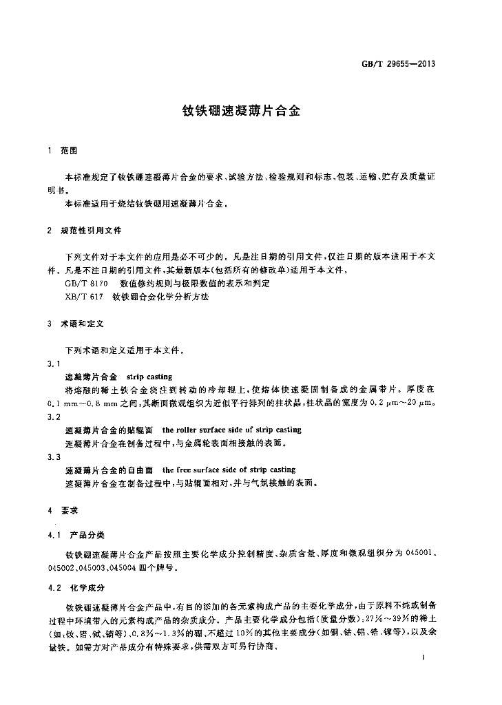 GB/T 29655-2013 标准预览