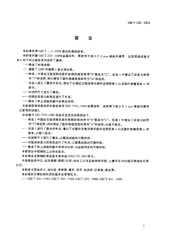 GB/T 235-2013 标准预览