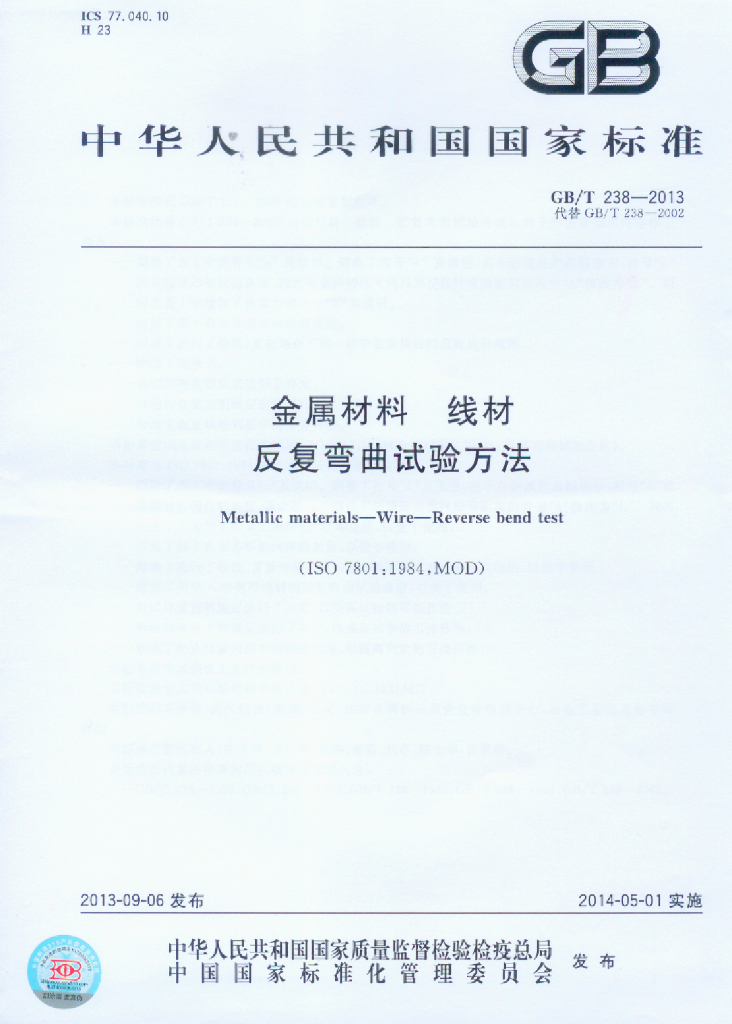 GB/T 238-2013 标准预览