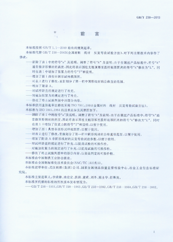 GB/T 238-2013 标准预览