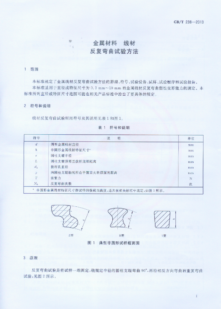 GB/T 238-2013 标准预览