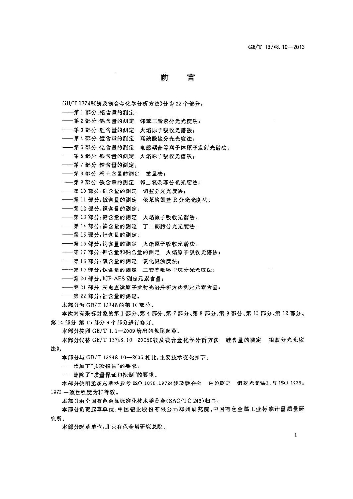 GB/T 13748.10-2013 标准预览