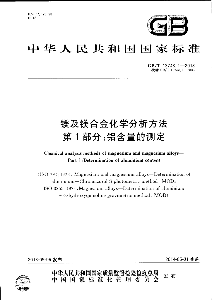 GB/T 13748.1-2013 标准预览