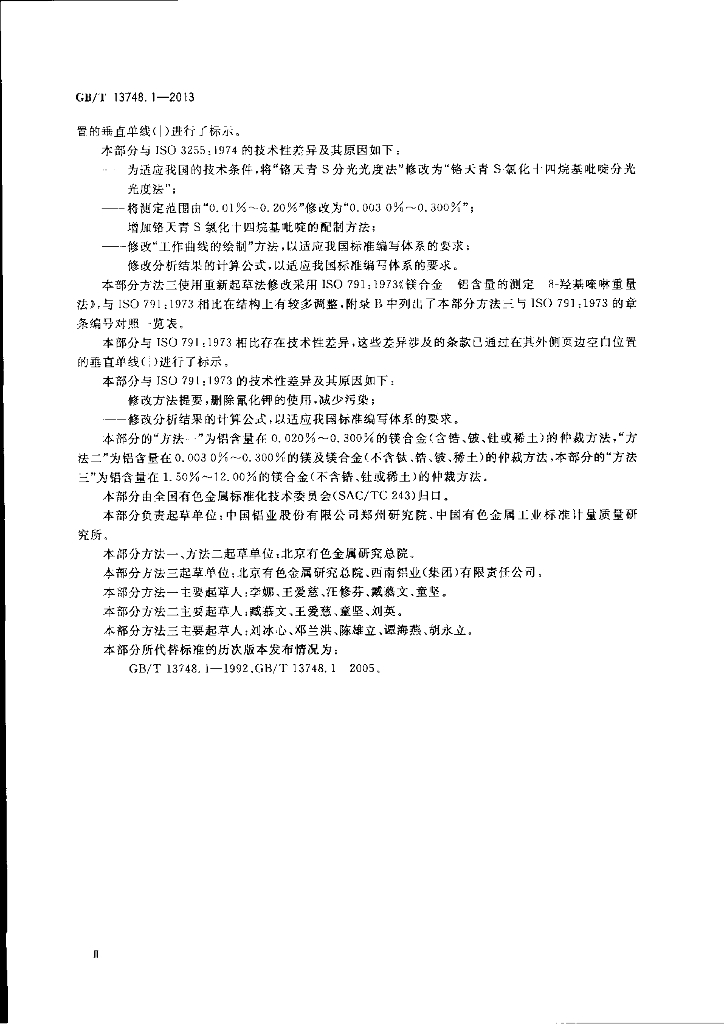 GB/T 13748.1-2013 标准预览