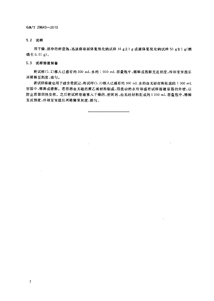 GB/T 29643-2013 标准预览