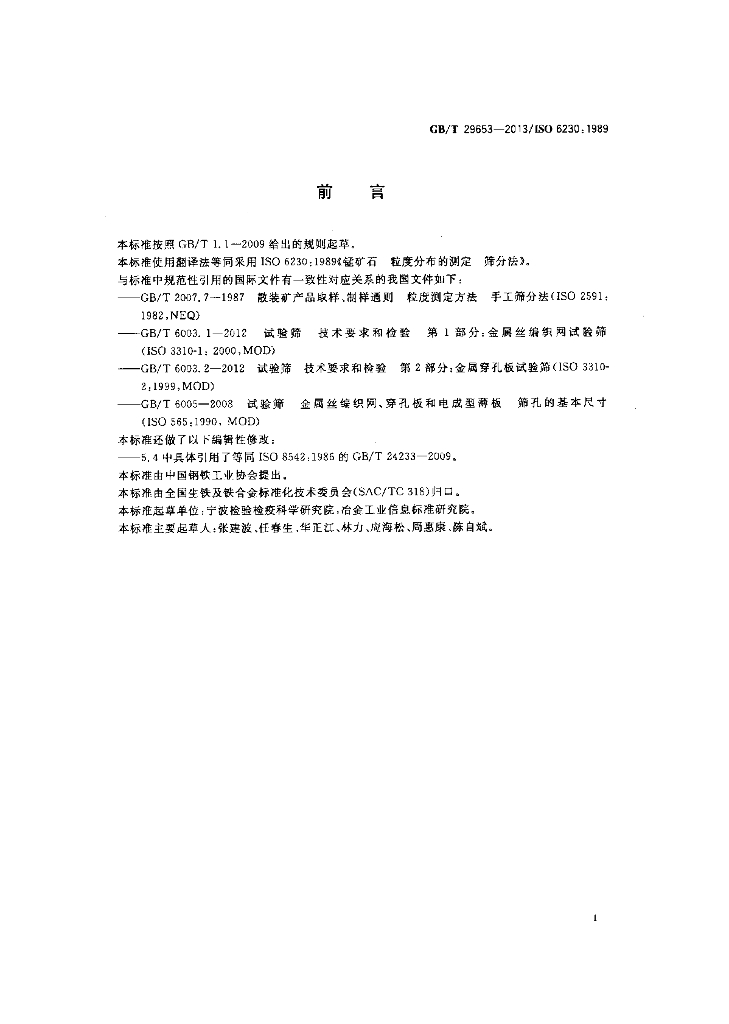 GB/T 29653-2013 标准预览