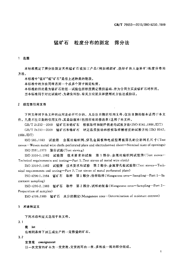 GB/T 29653-2013 标准预览