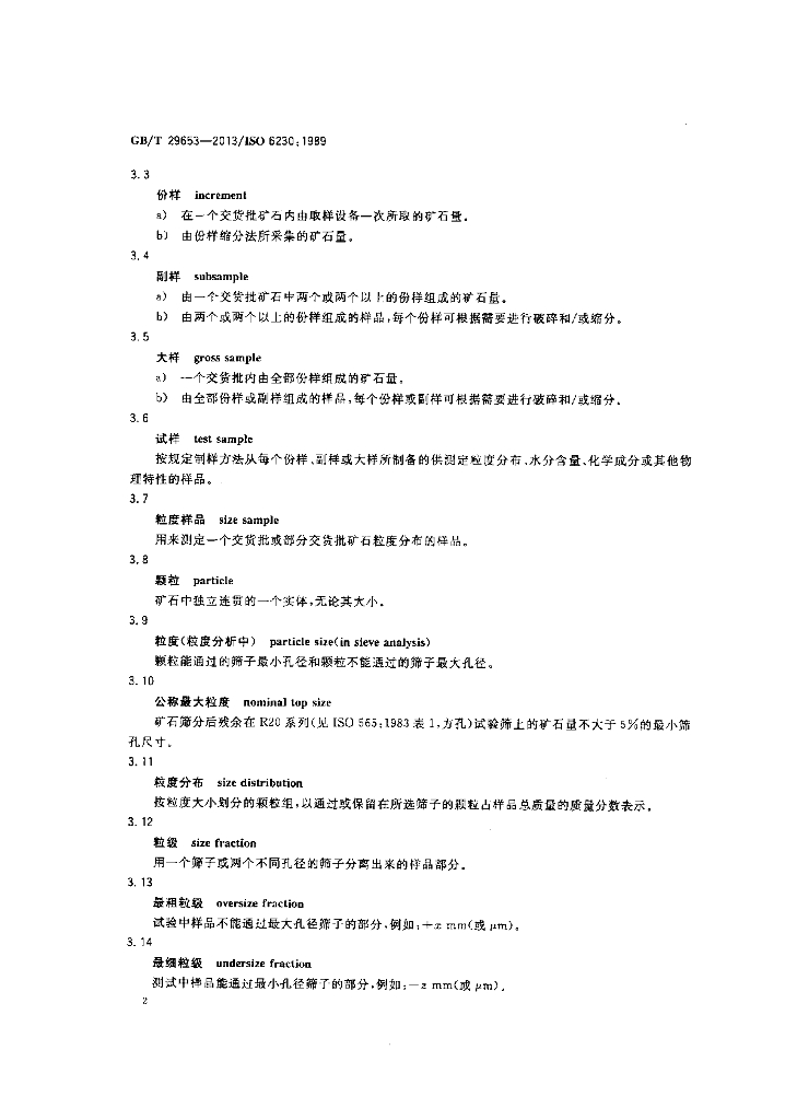 GB/T 29653-2013 标准预览