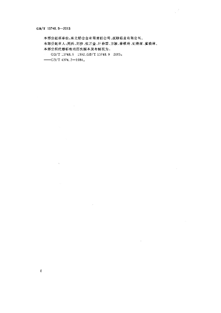 GB/T 13748.9-2013 标准预览