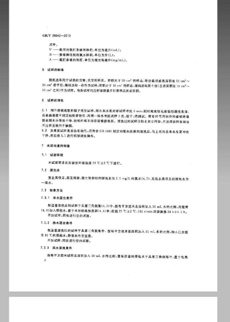GB/T 29642-2013 标准预览