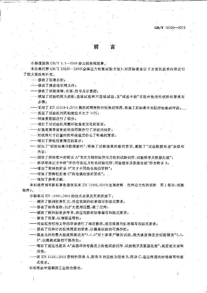 GB/T 10120-2013 标准预览