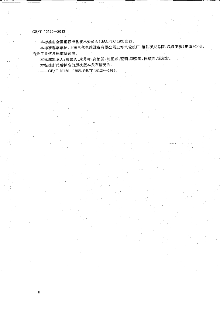 GB/T 10120-2013 标准预览