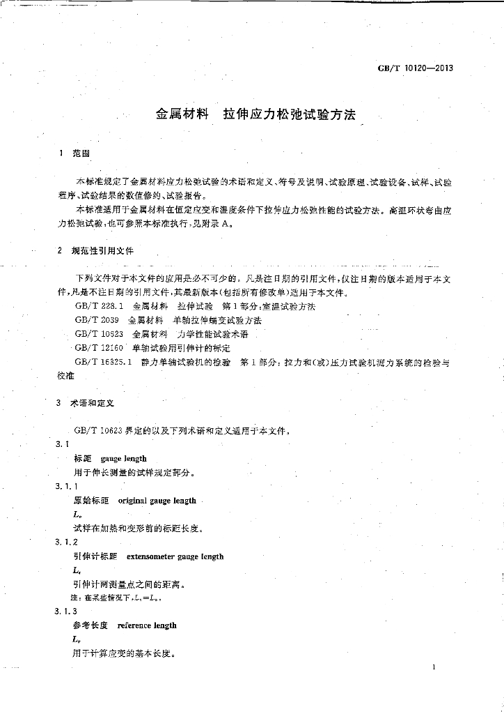 GB/T 10120-2013 标准预览