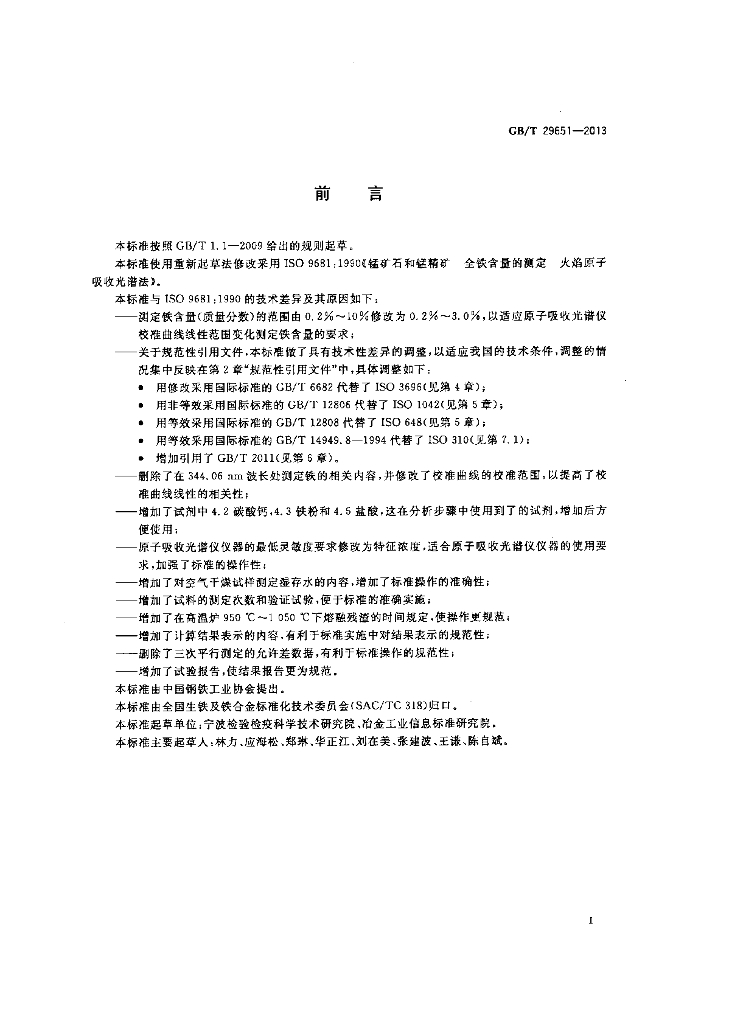 GB/T 29651-2013 标准预览