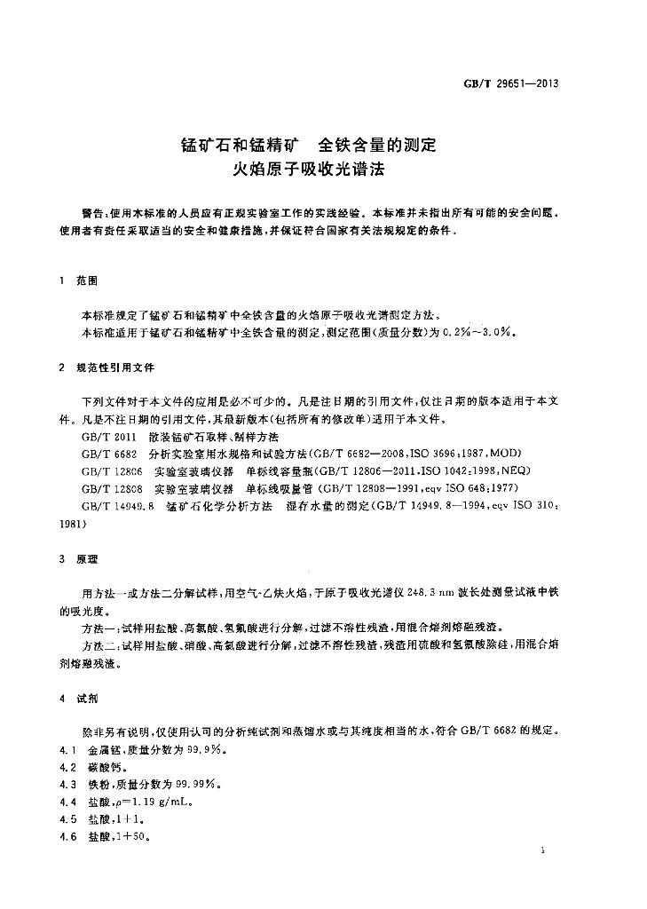 GB/T 29651-2013 标准预览