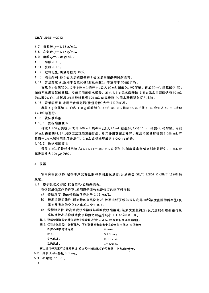 GB/T 29651-2013 标准预览