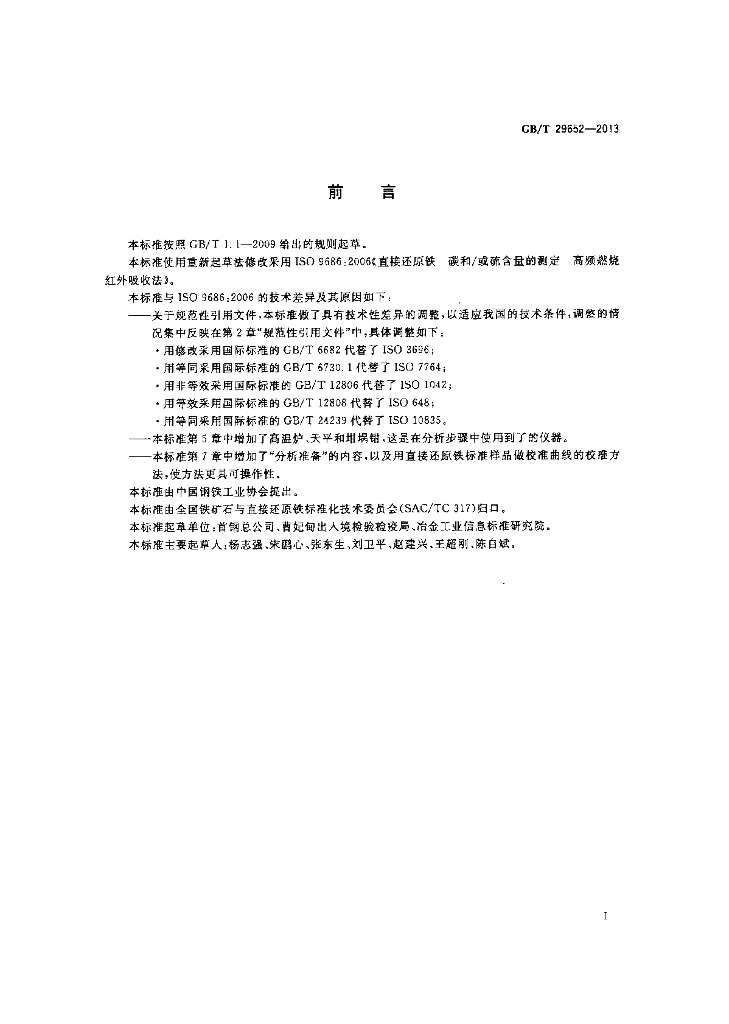 GB/T 29652-2013 标准预览