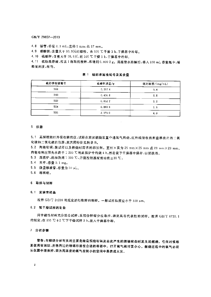 GB/T 29652-2013 标准预览