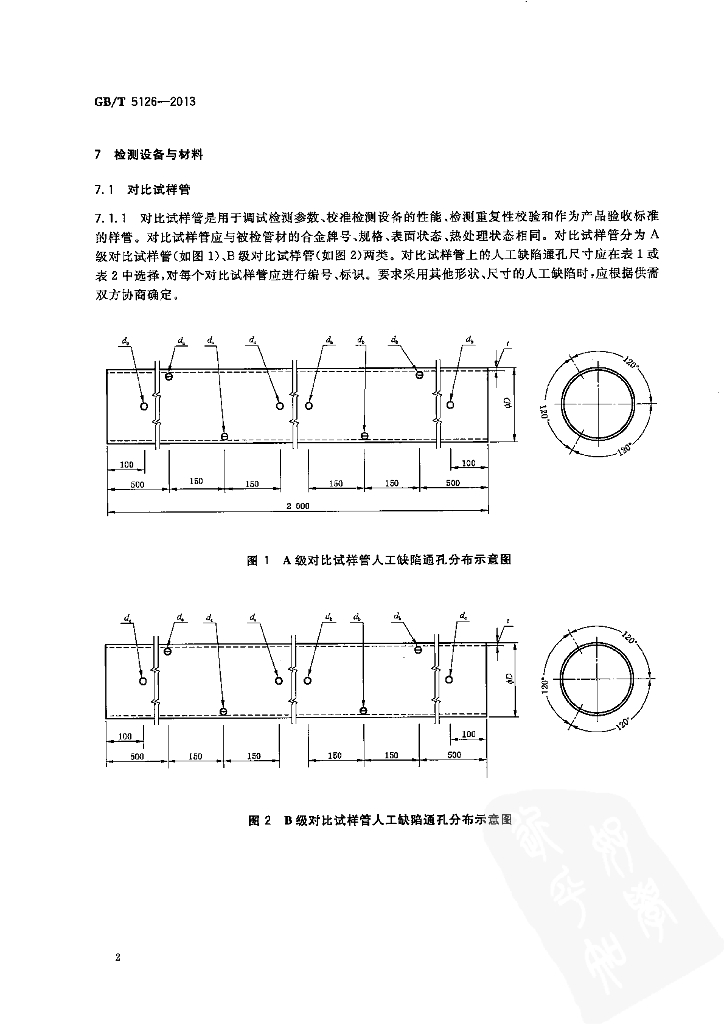 GB/T 5126-2013 标准预览