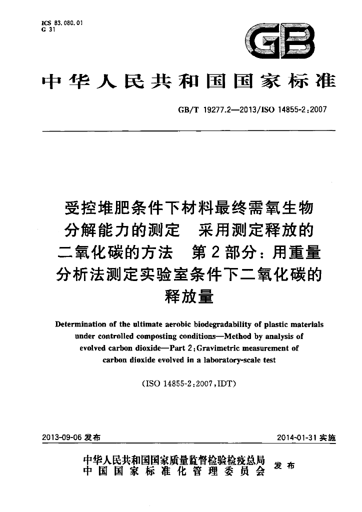 GB/T 19277.2-2013 标准预览
