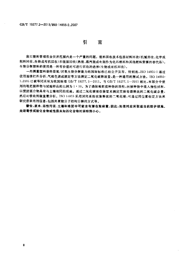 GB/T 19277.2-2013 标准预览