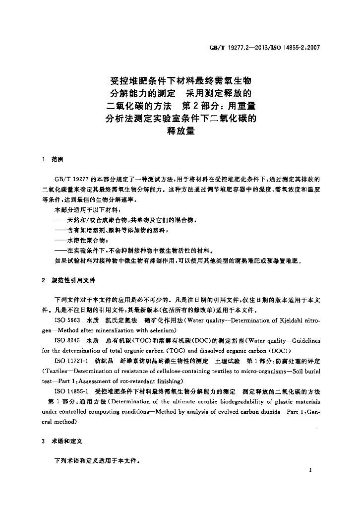 GB/T 19277.2-2013 标准预览
