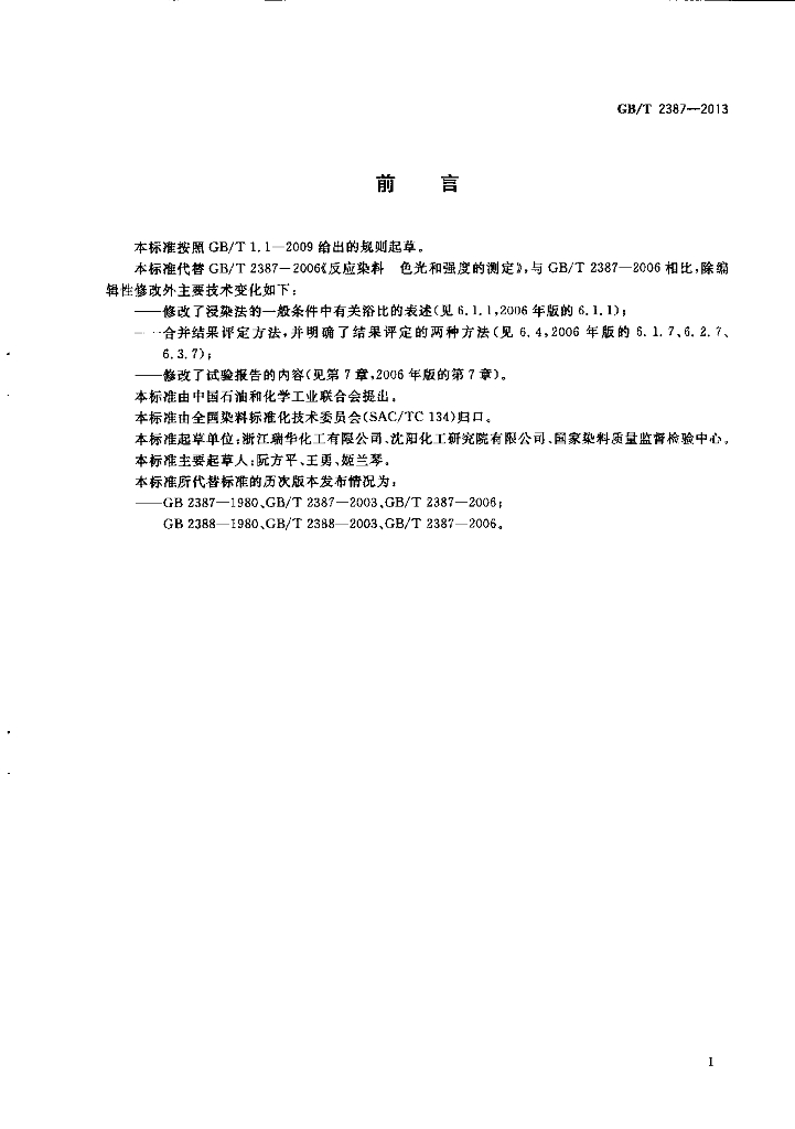 GB/T 2387-2013 标准预览