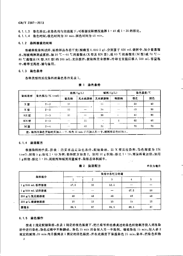 GB/T 2387-2013 标准预览